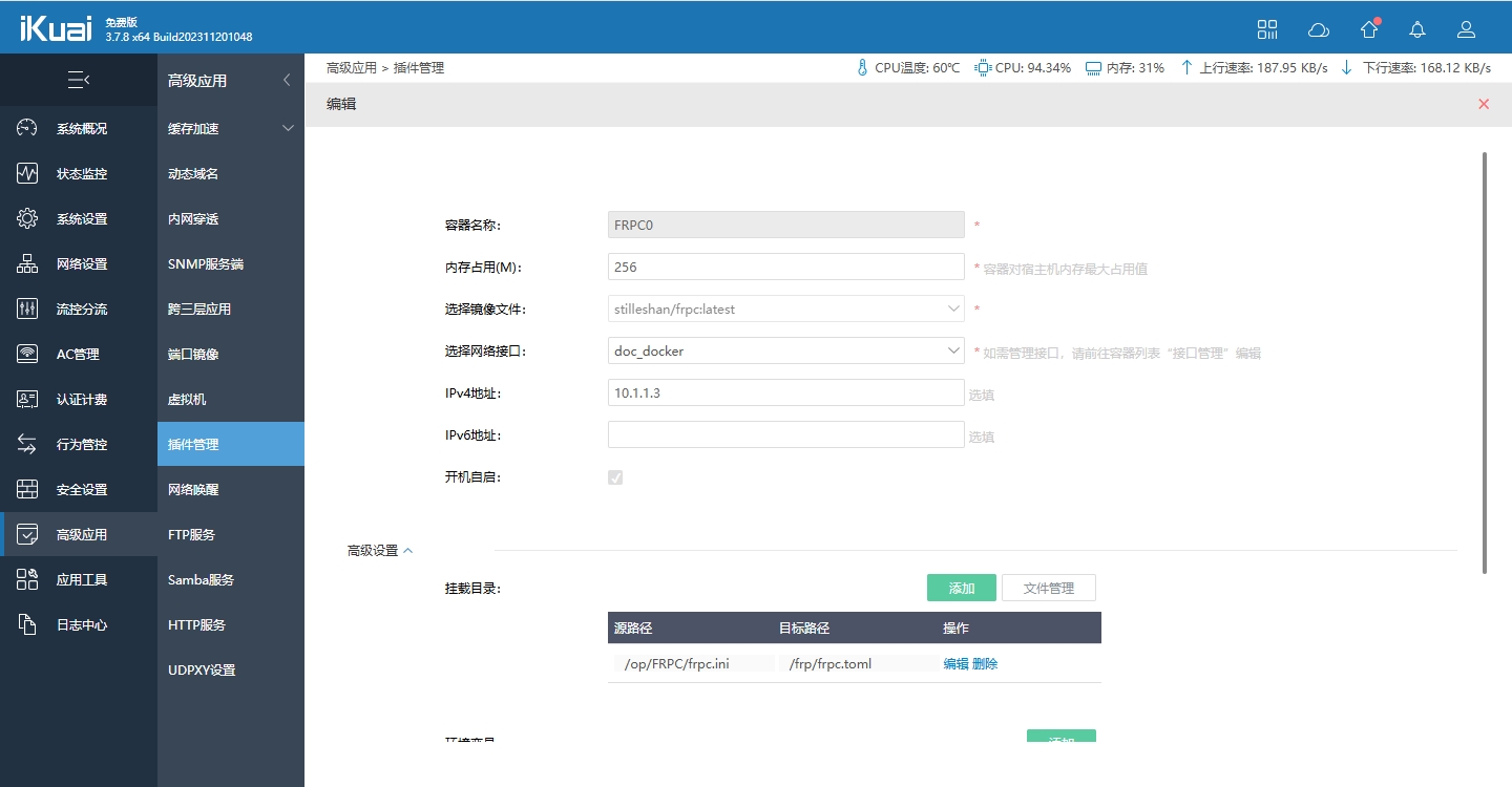 爱快docker部署frpc内网穿透