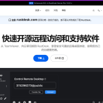 在VPS上通过docker搭建RustDesk服务器