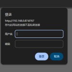 通过Nginx给web服务增加登录验证